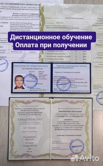 Обучение удостоверения корочки