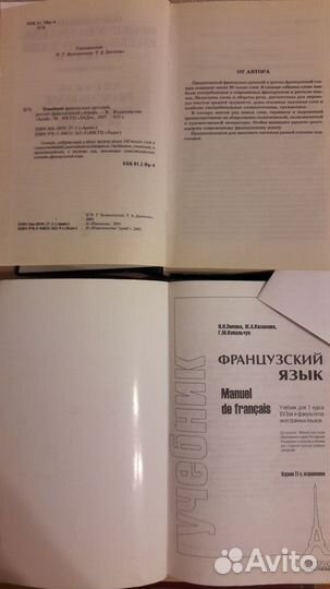 Словари-франц-русский,русско-франц,англо-русский