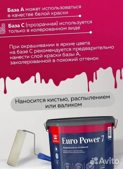 Краска моющаяся Tikkurila Euro Power