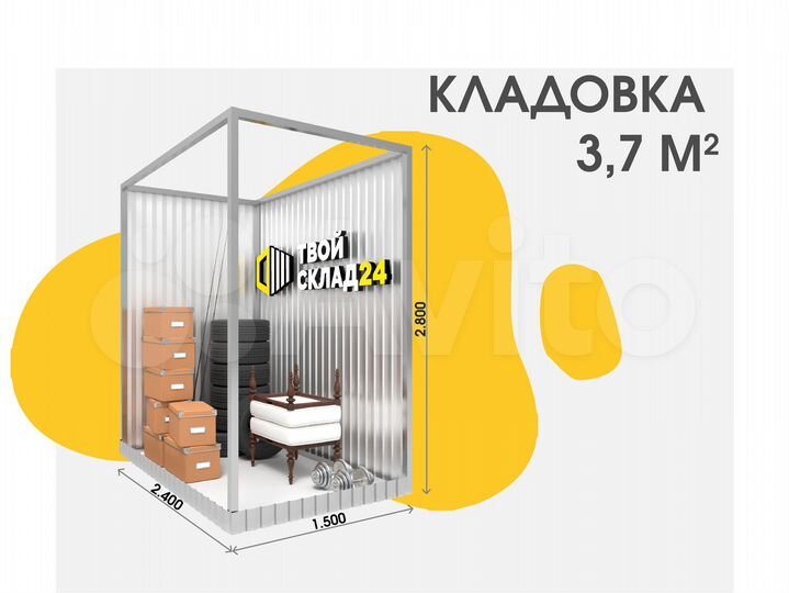 Аренда склада под хранение вещей 3.7 м²