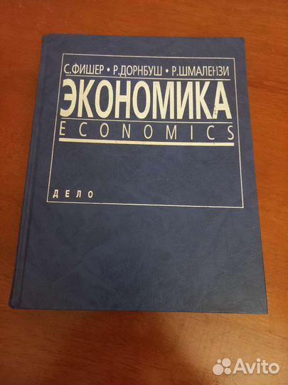 Книга по экономике