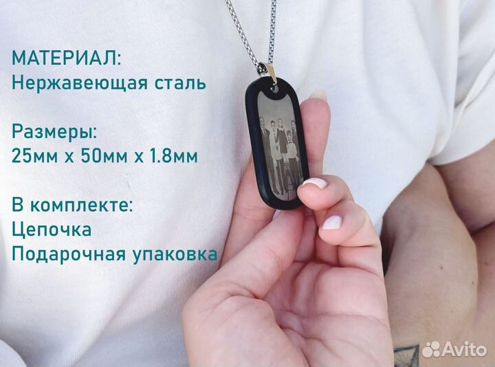 Жетон на шею мужской