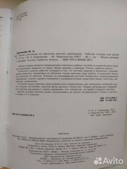 Корепанова. Пишем сочинение по картинам художников