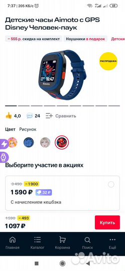 Часы детские Aimoto с GPS