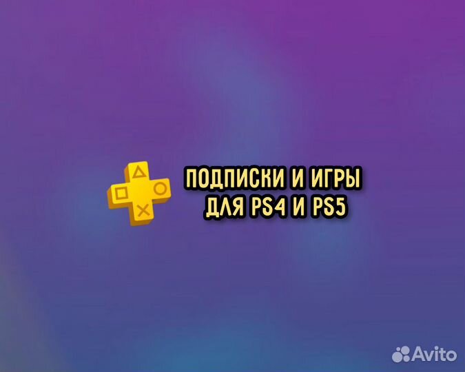 Подписка ps plus 1 месяц Deluxe + 460 игр ps4/5