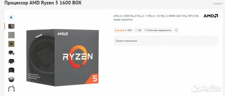 Amd ryzen 5 1600 box