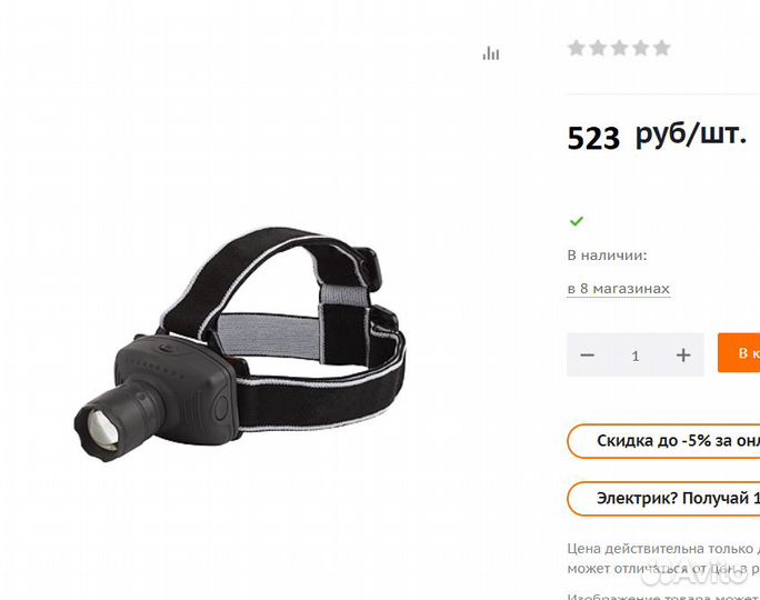 Фонарь налобный Трофи 