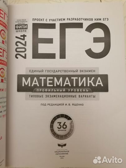 ЕГЭ фипи математика 2024 Ященко