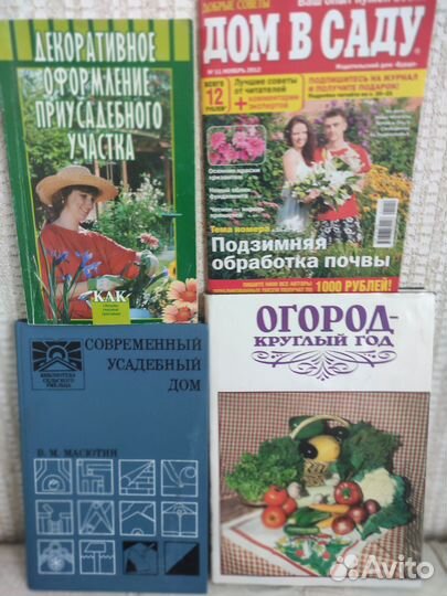 Книги по устройству загородного дома