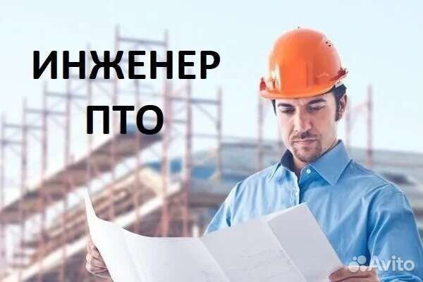 Инженер пто сметчик