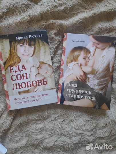 Ирина Рюхова Ваш грудничок старше года