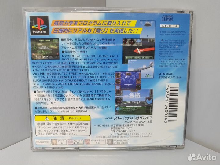 Pilot ni Narou (ntsc-J) PS1