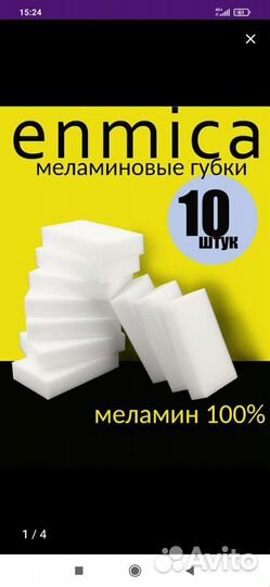Меламиновая губка