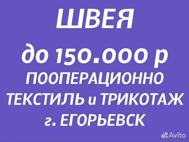 Швея универсал пооперационно текстиль и трикотаж