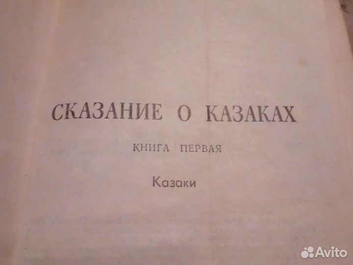Петров. (Бирюк). Казаки