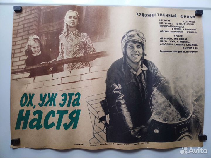Киноафиша СССР