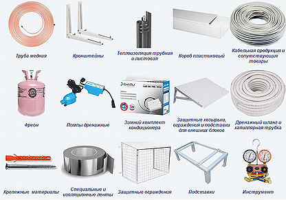 Расходные материалы для монтажа кондиционеров