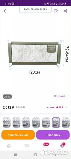 Защитный барьер для кровати