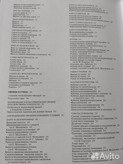 Домашнее консервирование (книга)