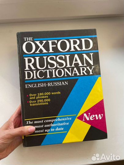 Англо русский словарь