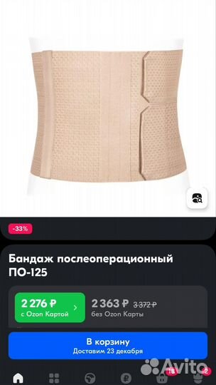 Бандаж послеоперационный абдоминальный