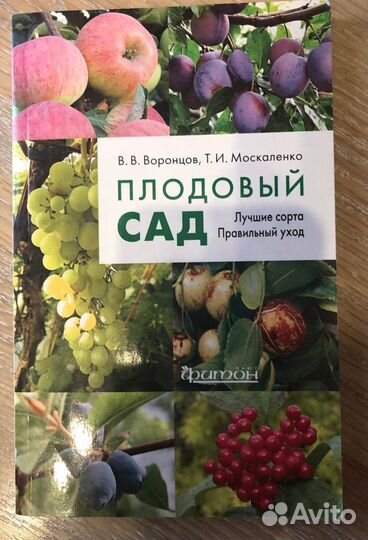 Плодовый сад