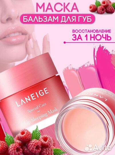 Маска бальзам для губ