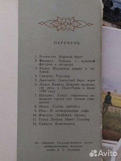 Открытки набор 1960г