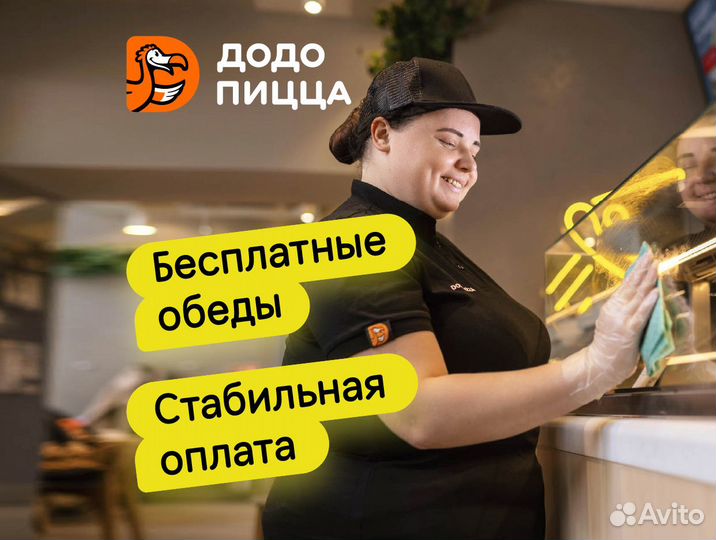Уборщик/Клинер без опыта в пиццерию