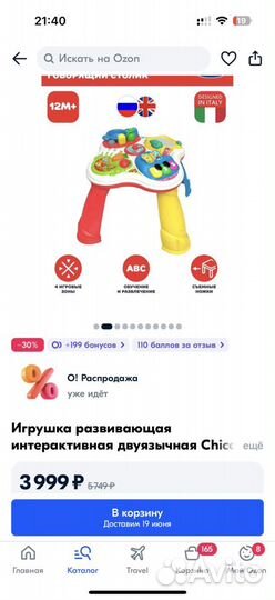 Развивающий столик chicco