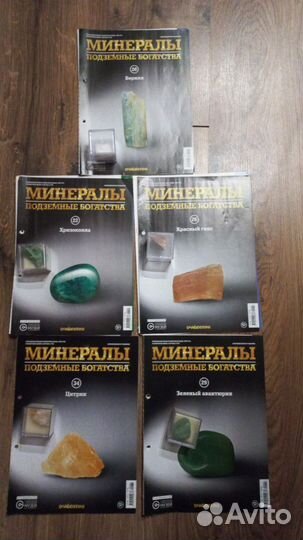 Минералы