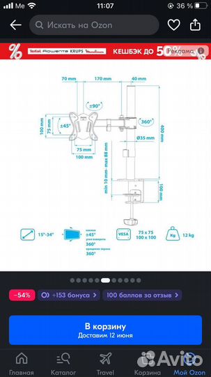 Кронштейн для монитора 15-34 дюйма