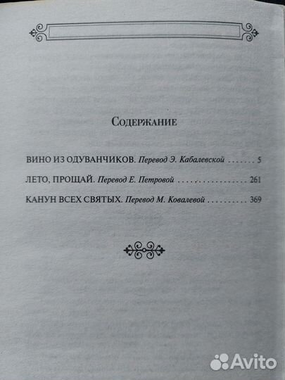 Рэй Брэдбери 