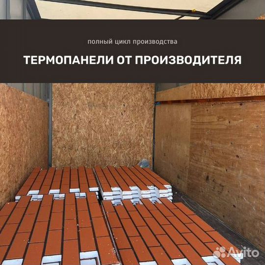 Термопанели фасадные под кирпич. Не сайдинг