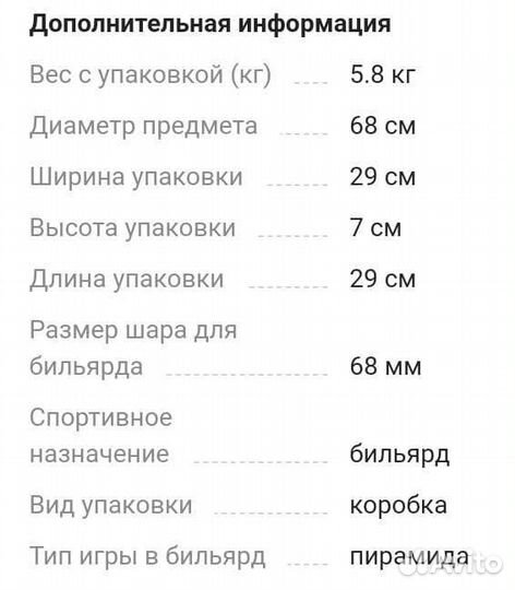 Шары для бильярда