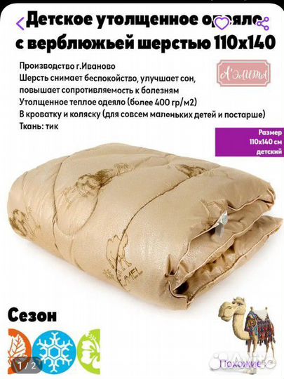 Одеяло зимнее детское новое