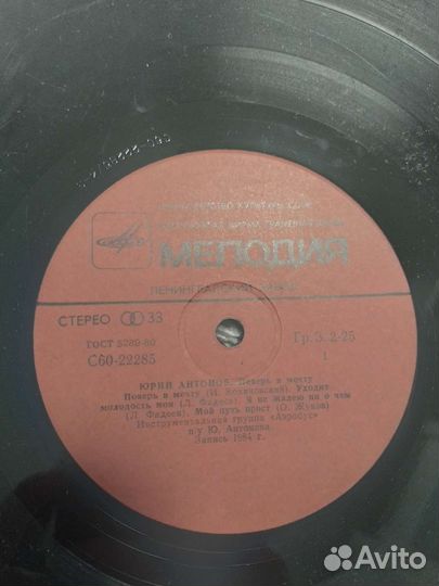 Виниловые пластинки СССР