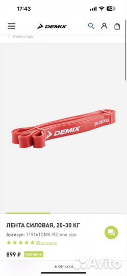 Лента силовая Demix