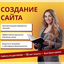 Создание и продвижение сайта в Махачкале, Махачкала