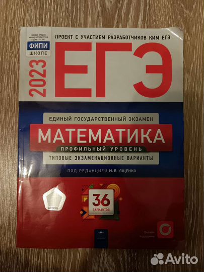 Егэ математика профильный уровень И. В. Ященко