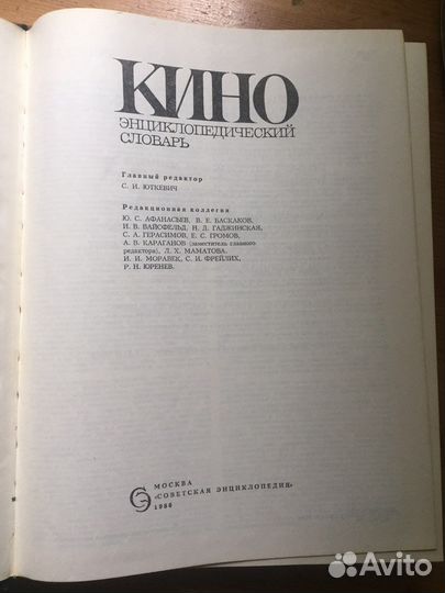 Кино. энциклопедический словарь
