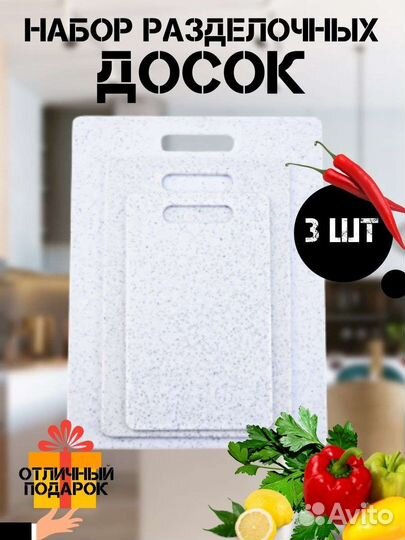 Набор разделочных досок