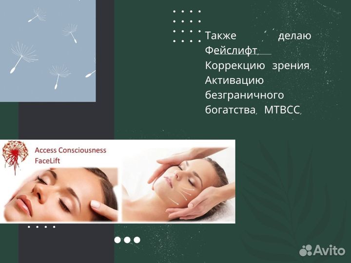 Access bars Акция 10 за 6000