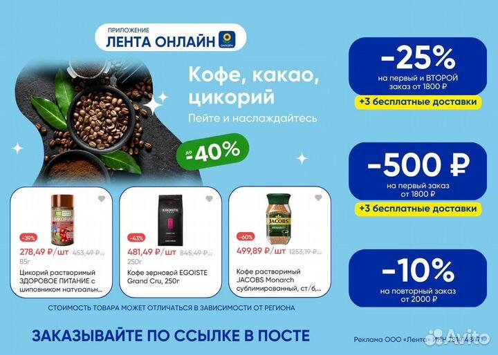 Промокоды для Лента