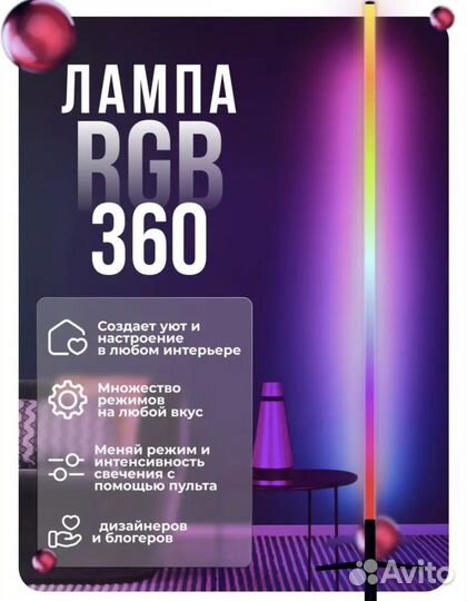 Лампа-светильник RGB