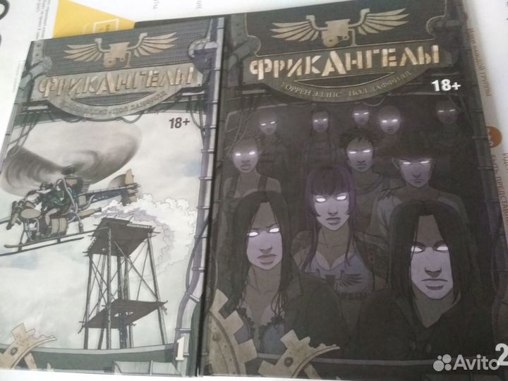Комикс фрикангелы. книга 1 и 2