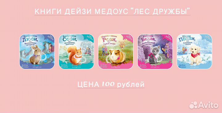 Книги Дейзи Медоуз 