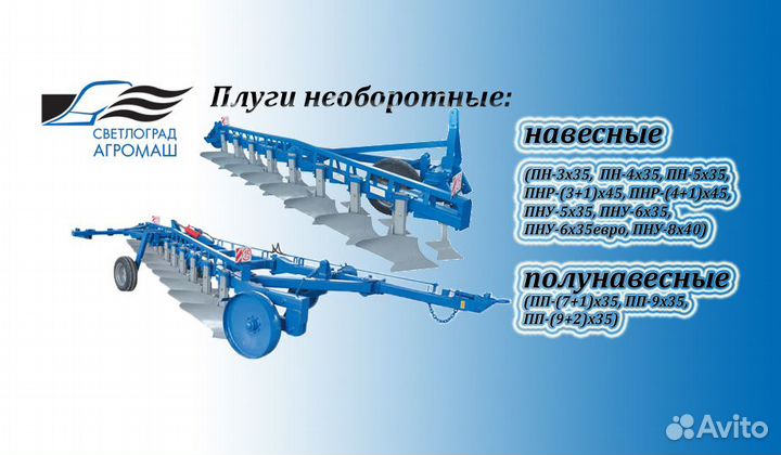 Плуг Светлоградагромаш 3-4 корп. (ПНР), 2024