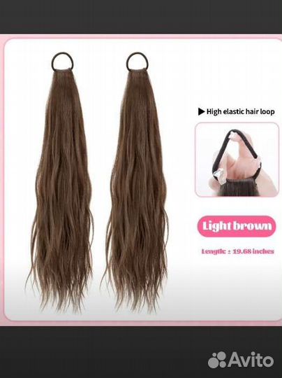 Волосы искусственные 2 хвоста волнистые