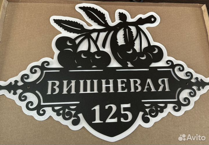 Адресные таблички